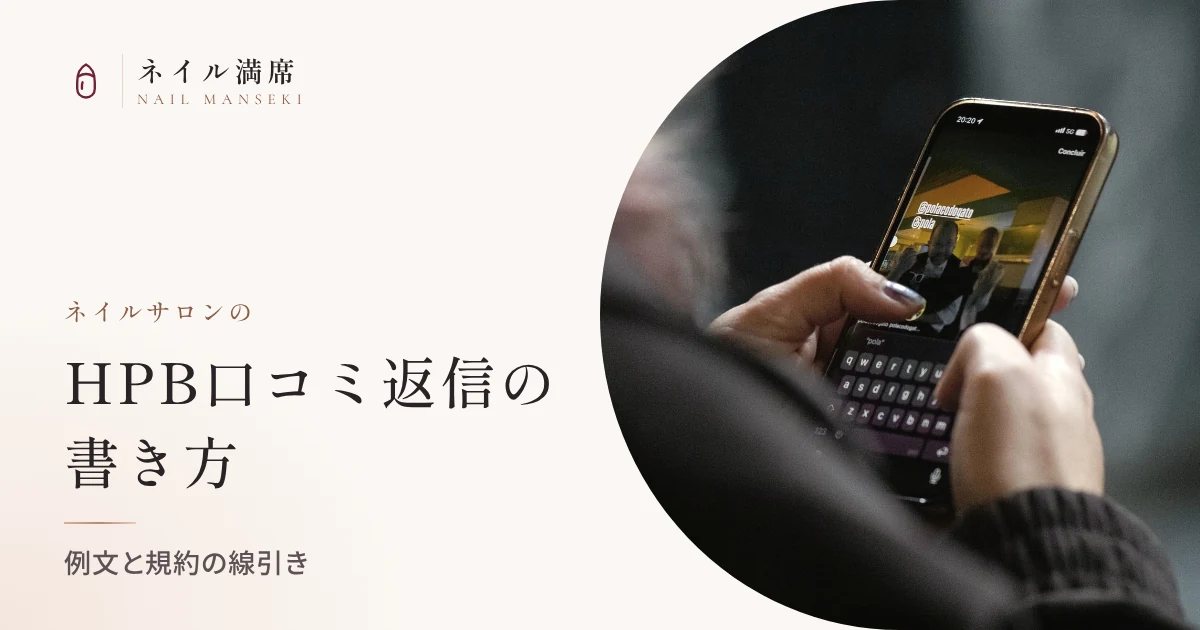 ネイルをした手でスマートフォンを操作する様子
